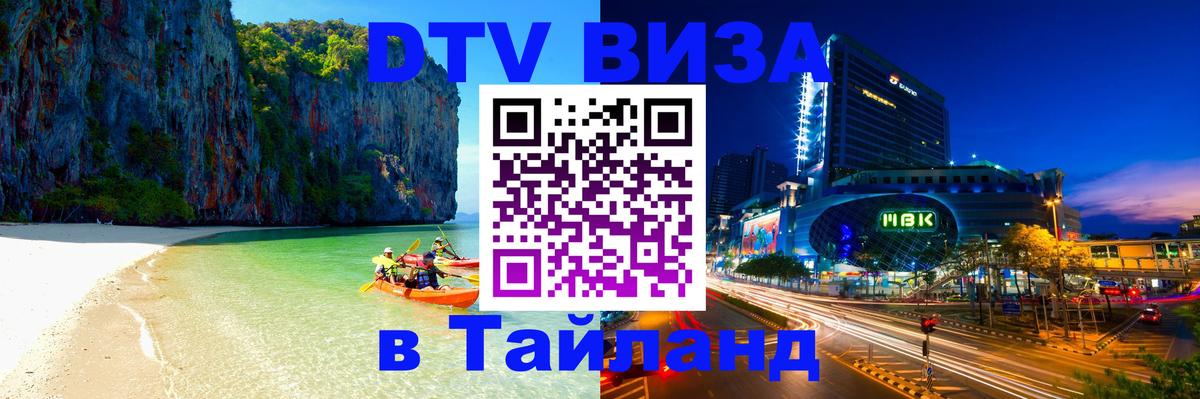 Цены на DTV визу в Таиланд — пакеты услуг, достаточно даже паспорта - 